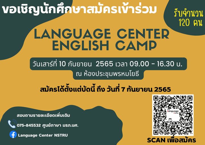 Language Center English Camp ค่ายพัฒนาภาษาอังกฤษ