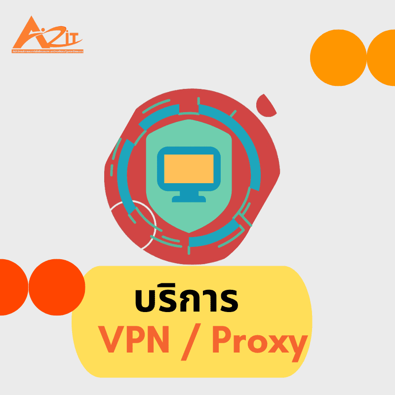 บริการ VPN / Proxy