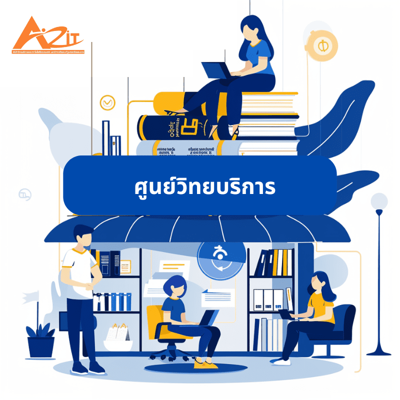ARIT NSTRU ศูนย์วิทยบริการ 2025