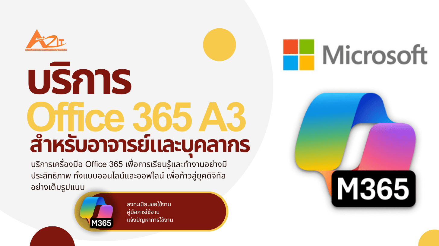 บริการ Office 365 A3 สำหรับอาจารย์และบุคลากร