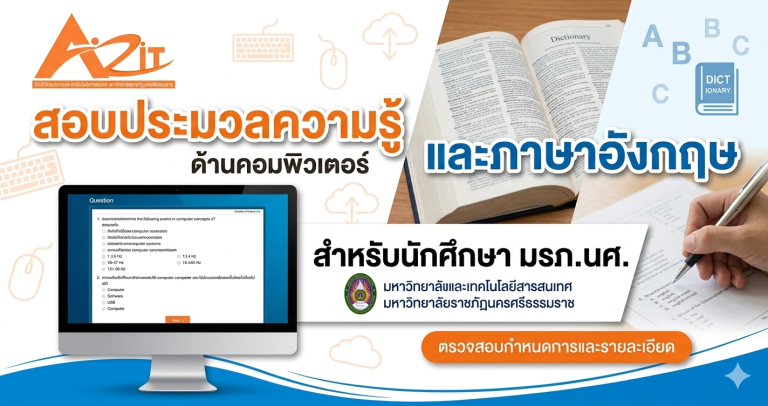 ประกาศ! กำหนดการสอบและชำระเงินค่าธรรมเนียม
