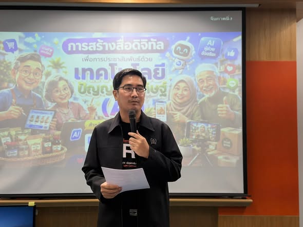 การสร้างสื่อดิจิทัลเพื่อการประชาสัมพันธ์โดยใช้เทคโนโลยีปัญญาประดิษฐ์ (AI)” ภายใต้โครงการชุมชนดิจิทัล (Digital Community) เพื่อรองรับสังคมศตวรรษที่ 21 วันที่ 18 มิถุนายน 2569 ณ ห้องปฏิบัติการคอมพิวเตอร์ 1939 มหาวิทยาลัยราชภัฏนครศรีธรรมราช